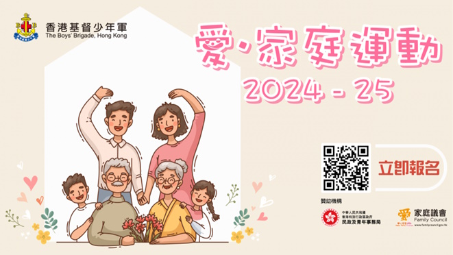 爱．家庭运动图片