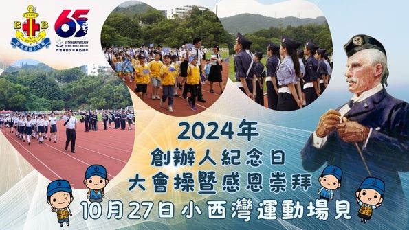 2024年创办人纪念日大会操暨感恩崇拜图片