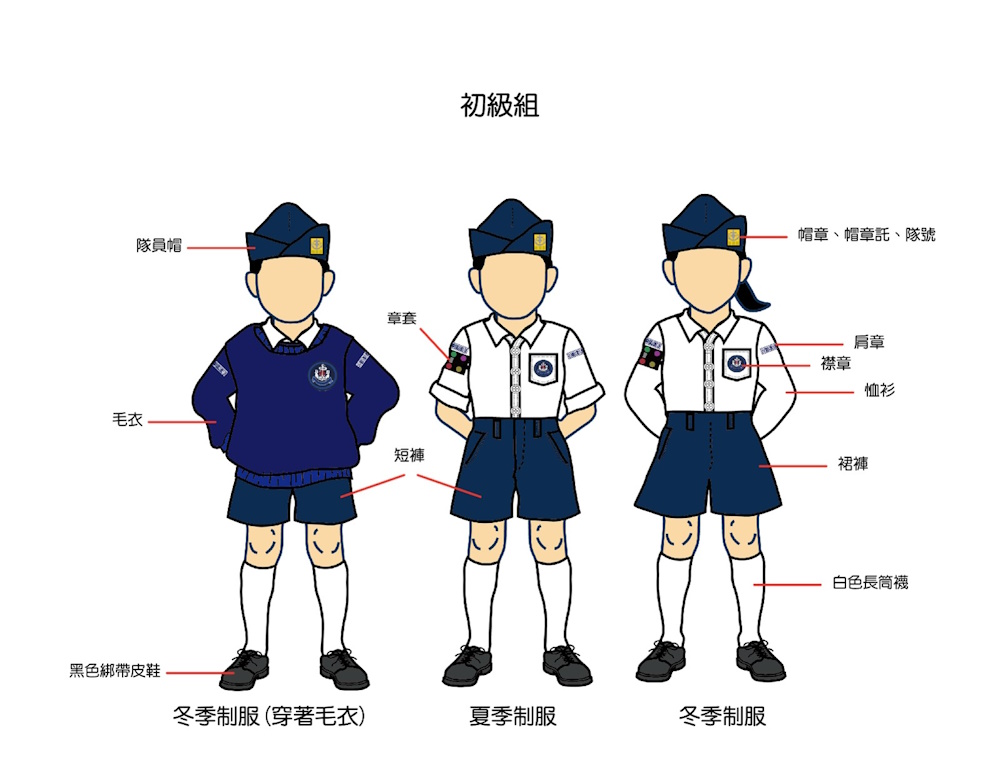 初级组制服图片