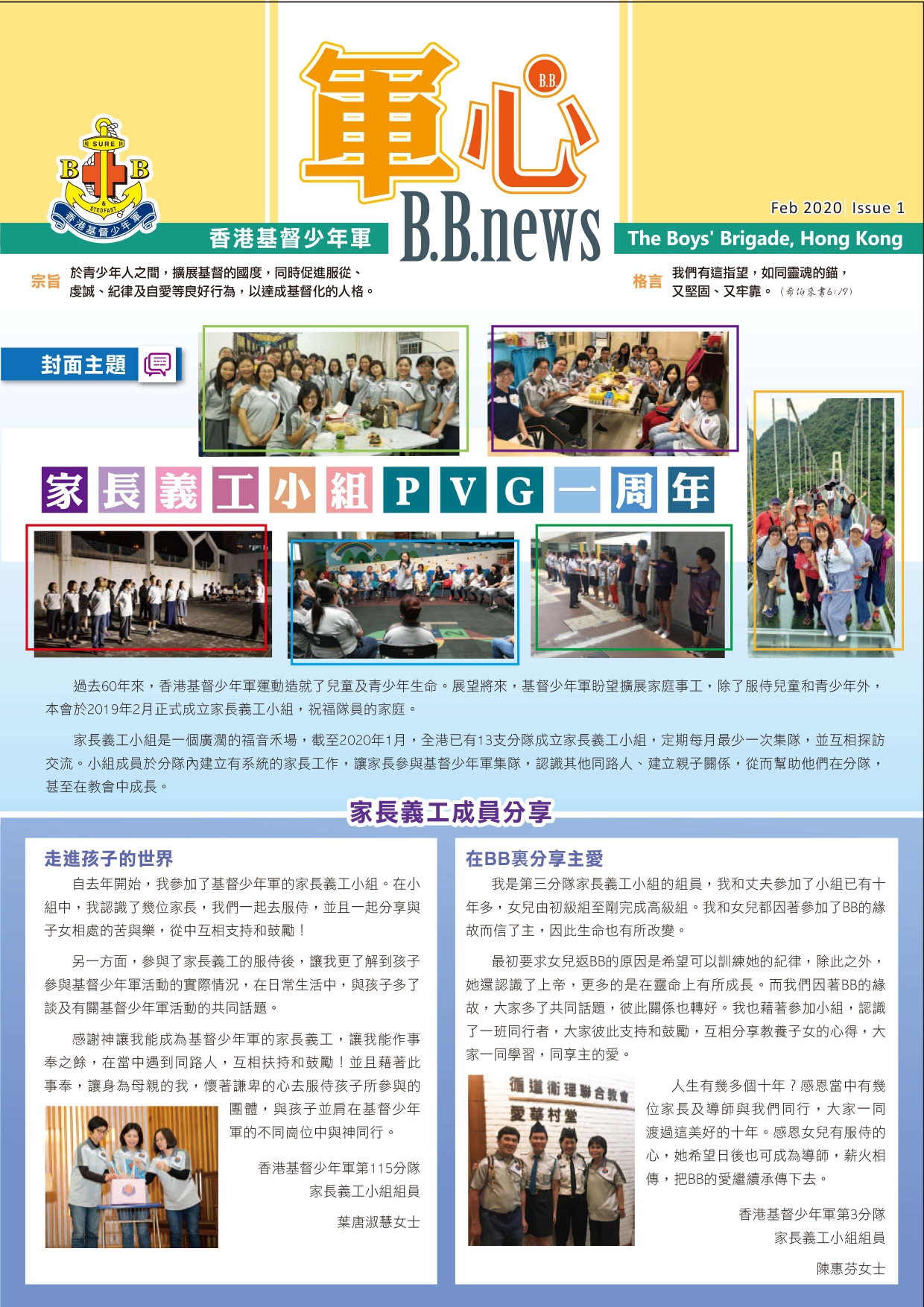 2020-02會訊圖片
