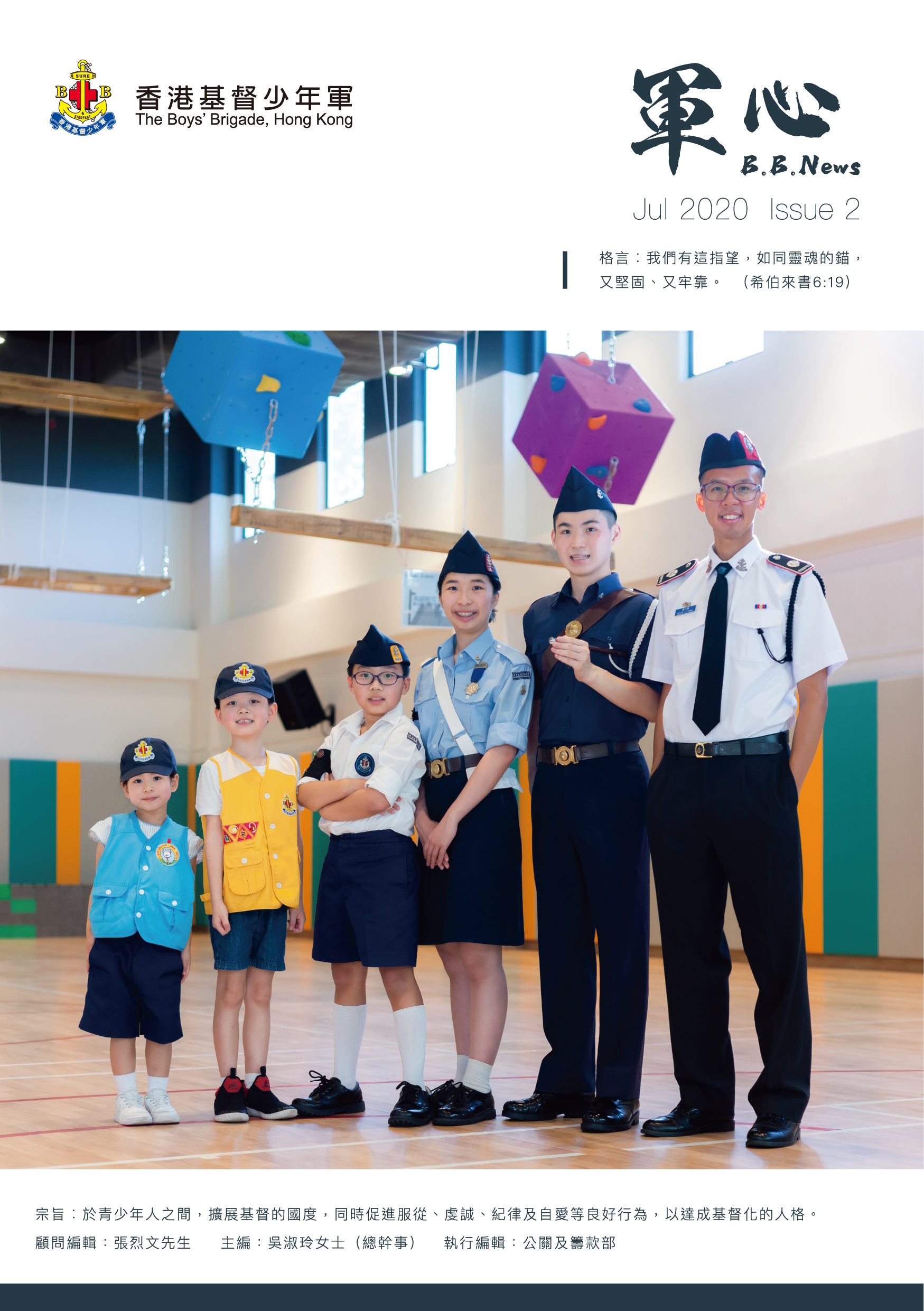 2020-07會訊圖片