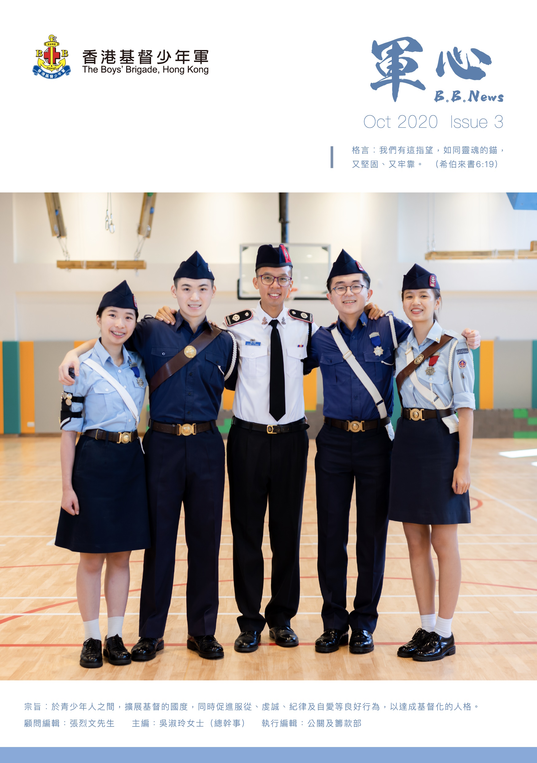 2020-10會訊圖片