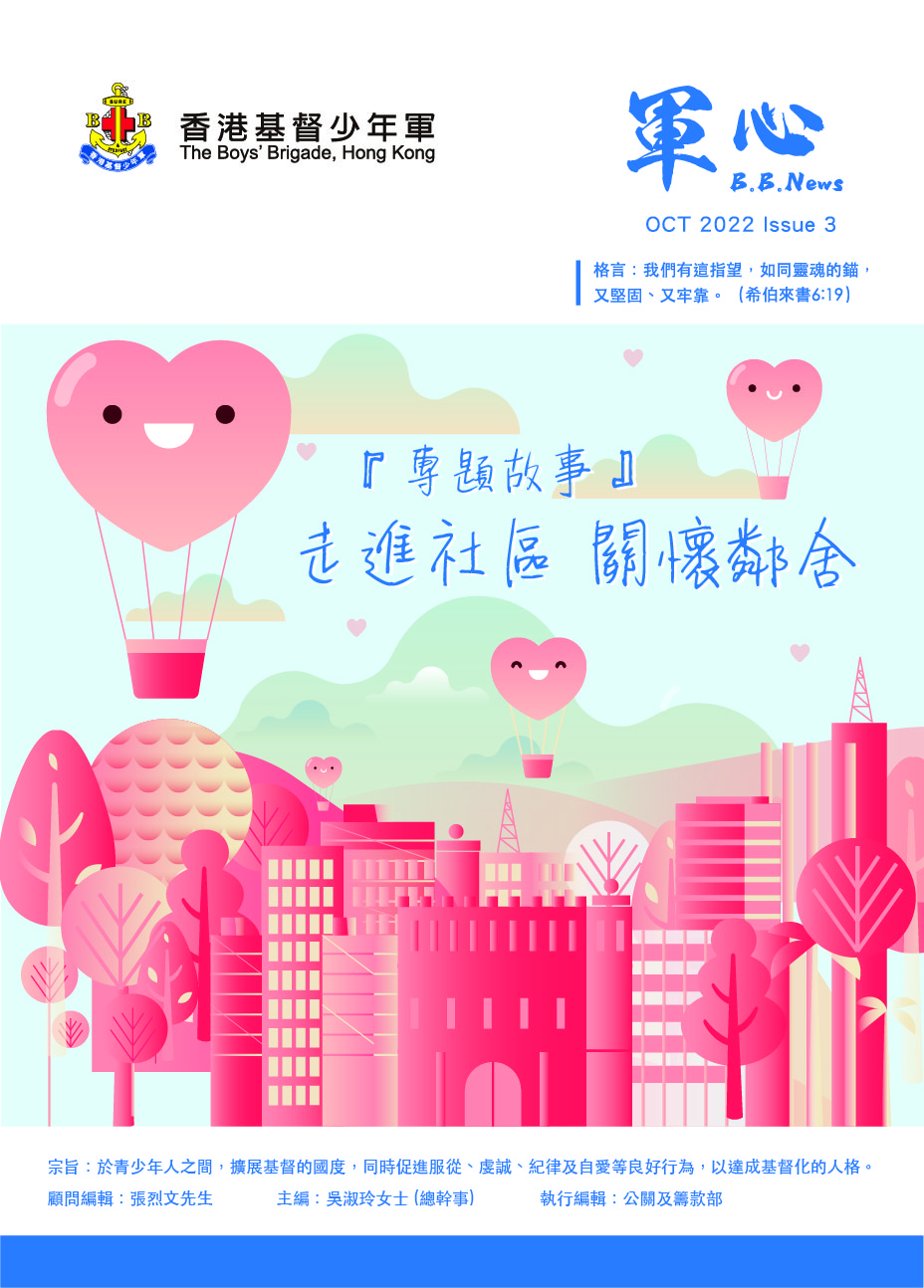 2022-10會訊圖片