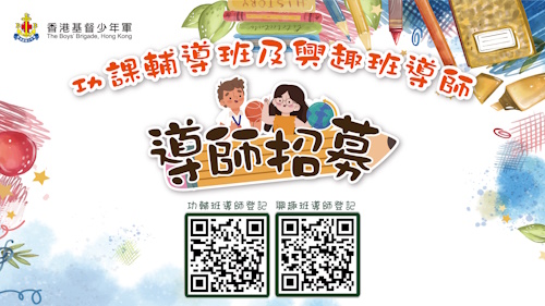 招募區本導師圖片