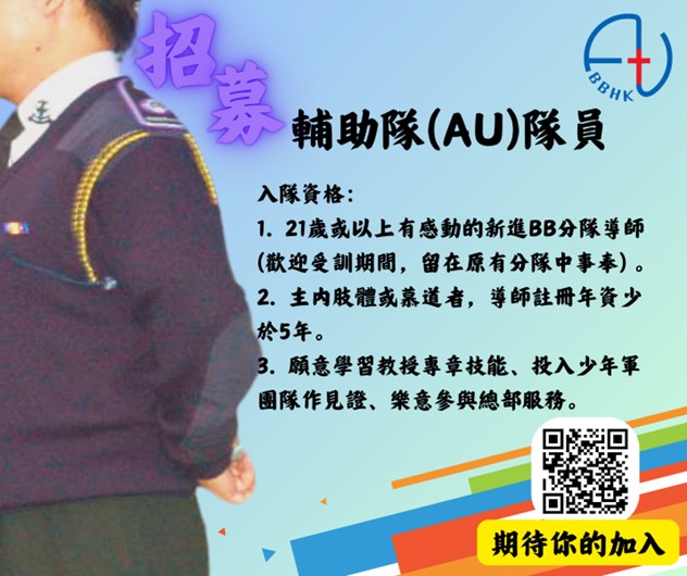 輔助隊 POSTER 圖片