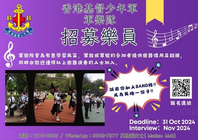 軍樂隊 POSTER 圖片