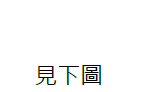 高級組荊冕章佩戴方法圖片