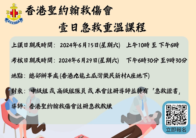 壹日急救重溫課程圖片