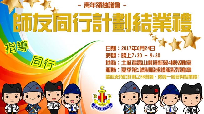 第二屆師友同行計劃結業禮圖片